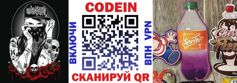 Кодеиновый сироп Lean Purple Drank  Купить закладки  Джанкой 